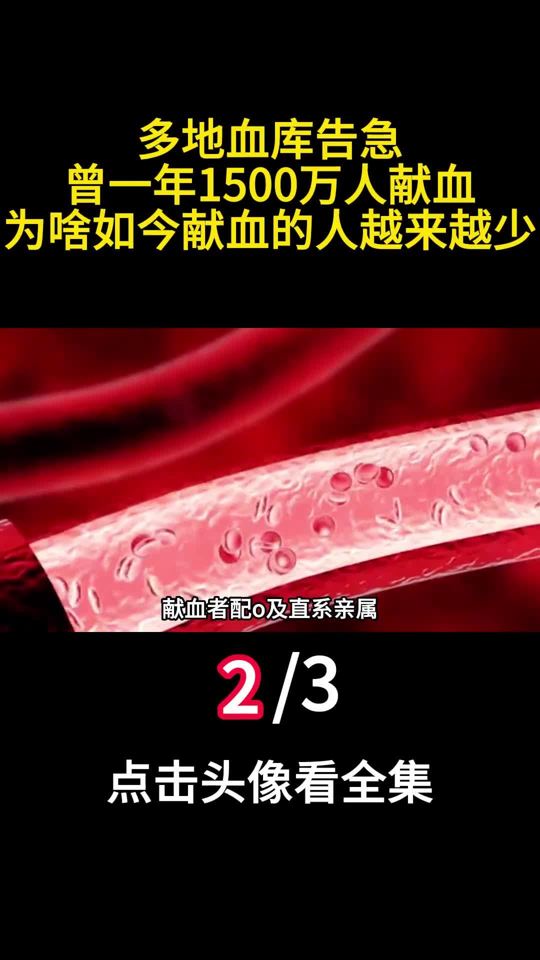 多地血库告急曾一年1500万人献血为啥如今献血的人越来越少二