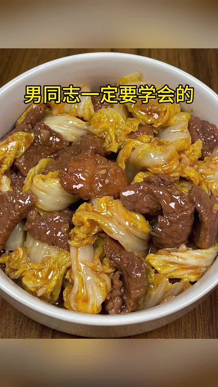 男同志一定要学会的15道家常小炒菜学会了老婆更爱你