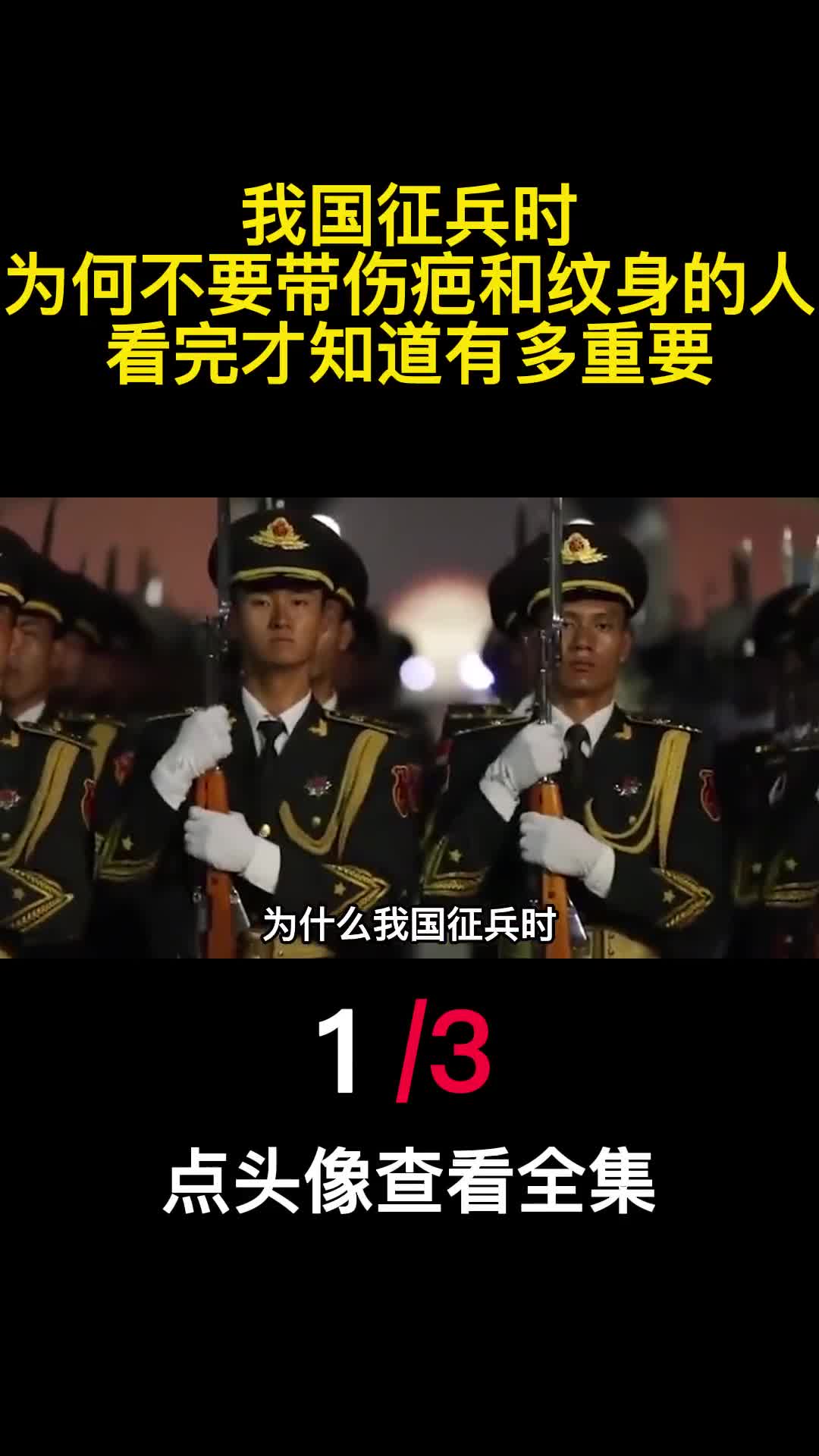 我国征兵时为何不要带伤疤和纹身的人看完才知道有多重要1