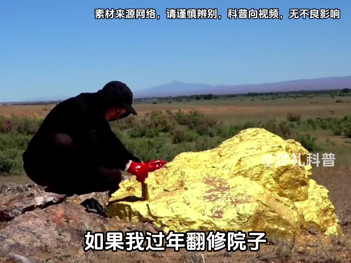 过年翻修院子挖到黄金是不是发财了