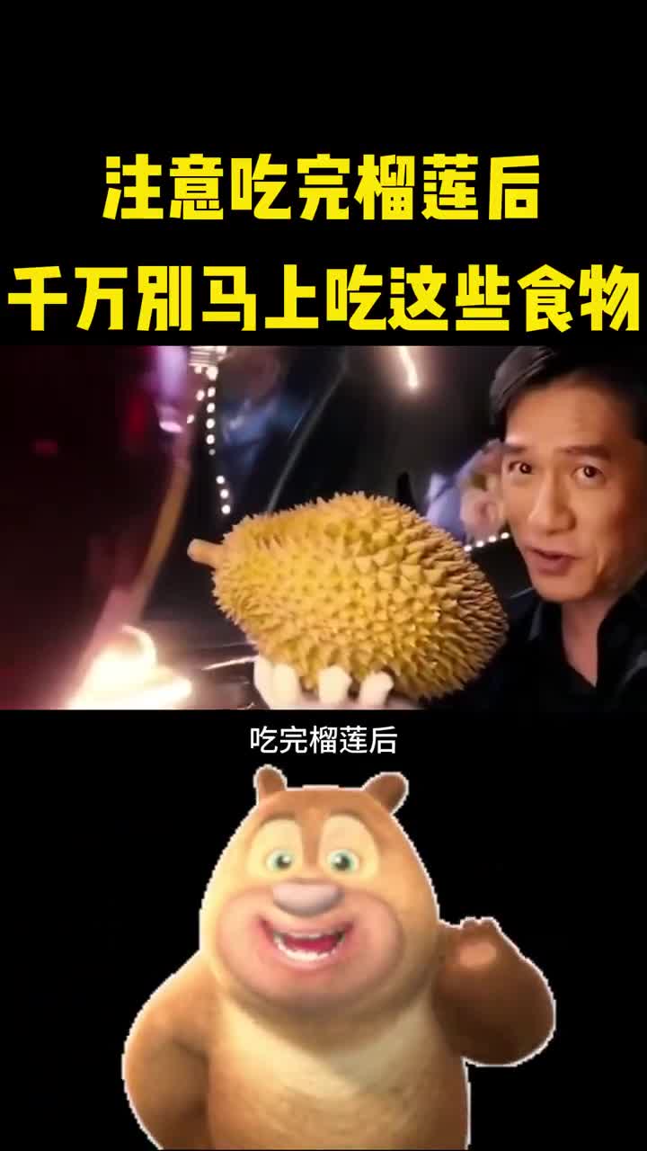 吃完榴莲后千万别马上吃这几种食物