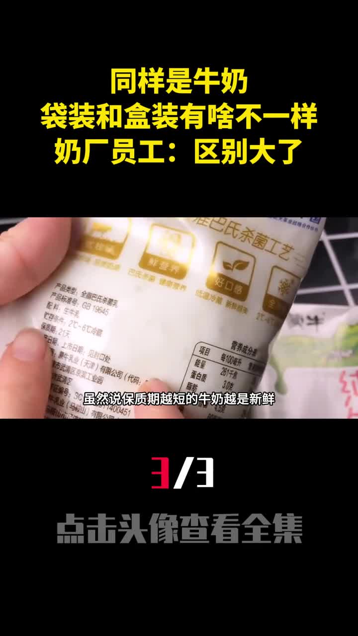 同样是牛奶袋装和盒装有啥不一样奶厂员工区别大了3