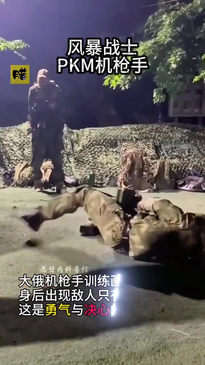 大俄PKM机枪手万里挑一的尖兵