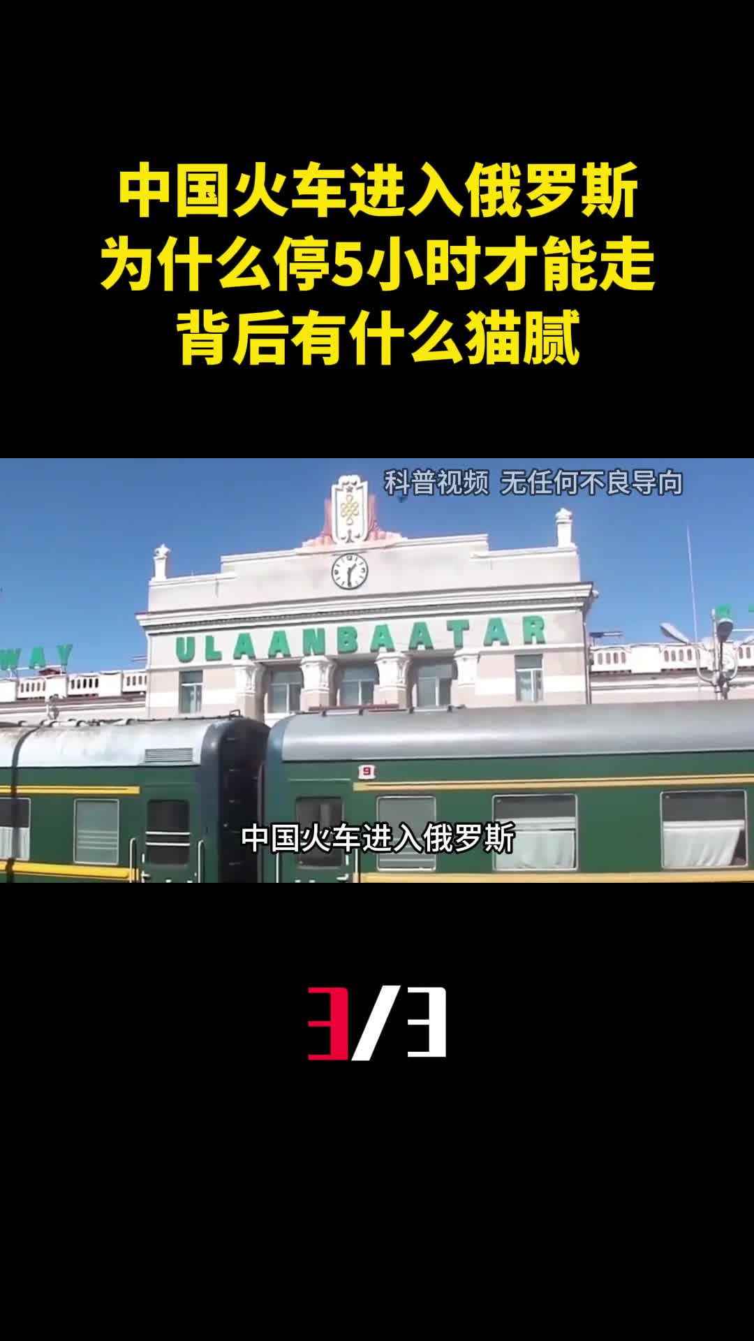 中国火车进入俄罗斯为什么停5小时才能走背后有什么猫腻3