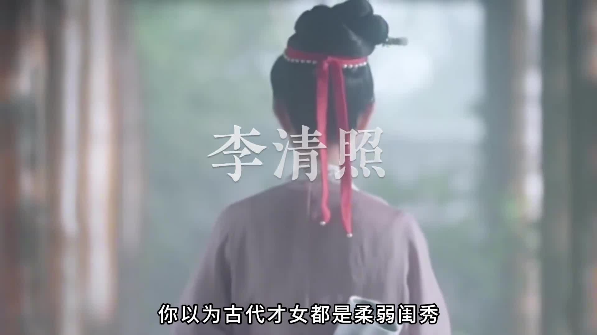 李清照的一生生当作人杰死亦为鬼雄参考书籍王海侠李清照传