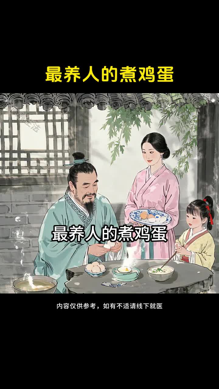 最养人的煮鸡蛋是什么你知道吗