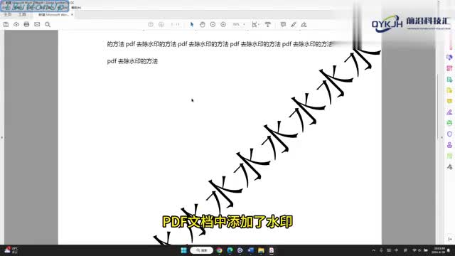 pdf去除水印的方法