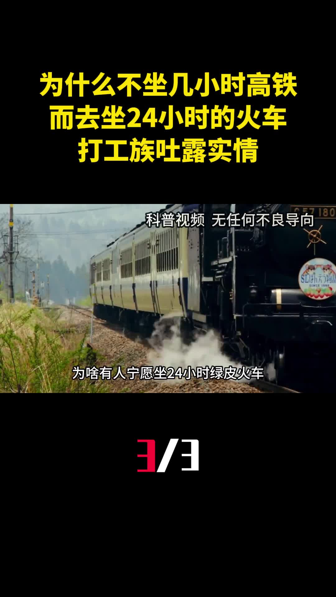 为什么不坐几小时高铁而去坐24小时的火车打工族吐露实情3