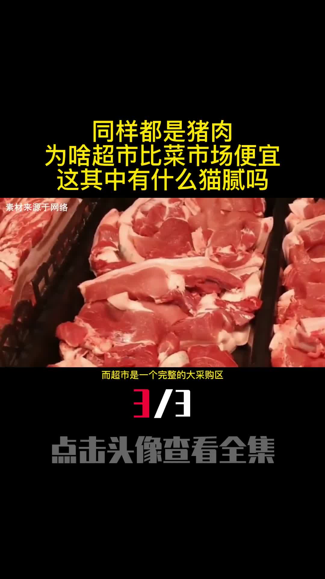 同样都是猪肉为啥超市比菜市场便宜这其中有什么猫腻吗3