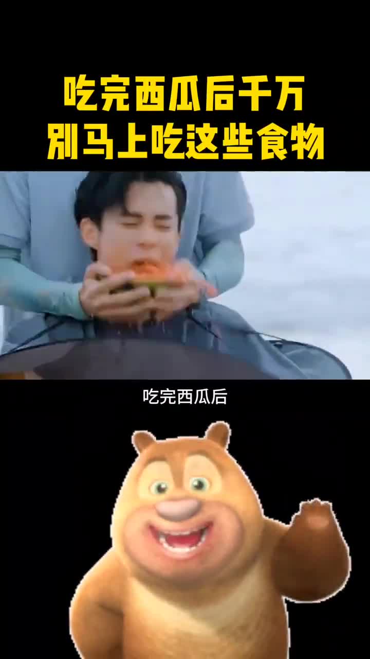 吃完西瓜千万别马上给孩子吃这些食物