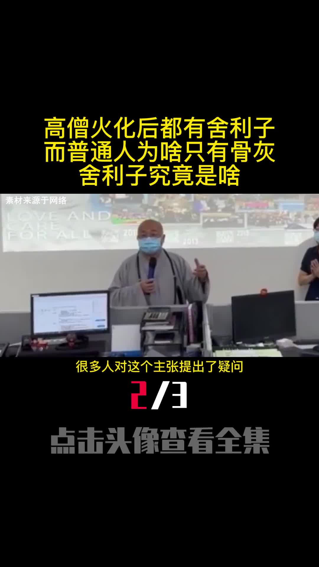 高僧火化后都有舍利子而普通人为啥只有骨灰舍利子究竟是啥2