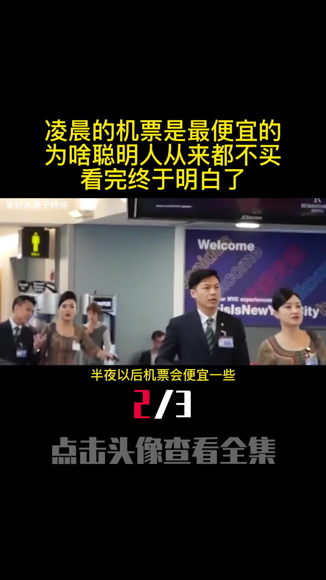 凌晨的机票是最便宜的为啥聪明人从来都不买看完终于明白了2