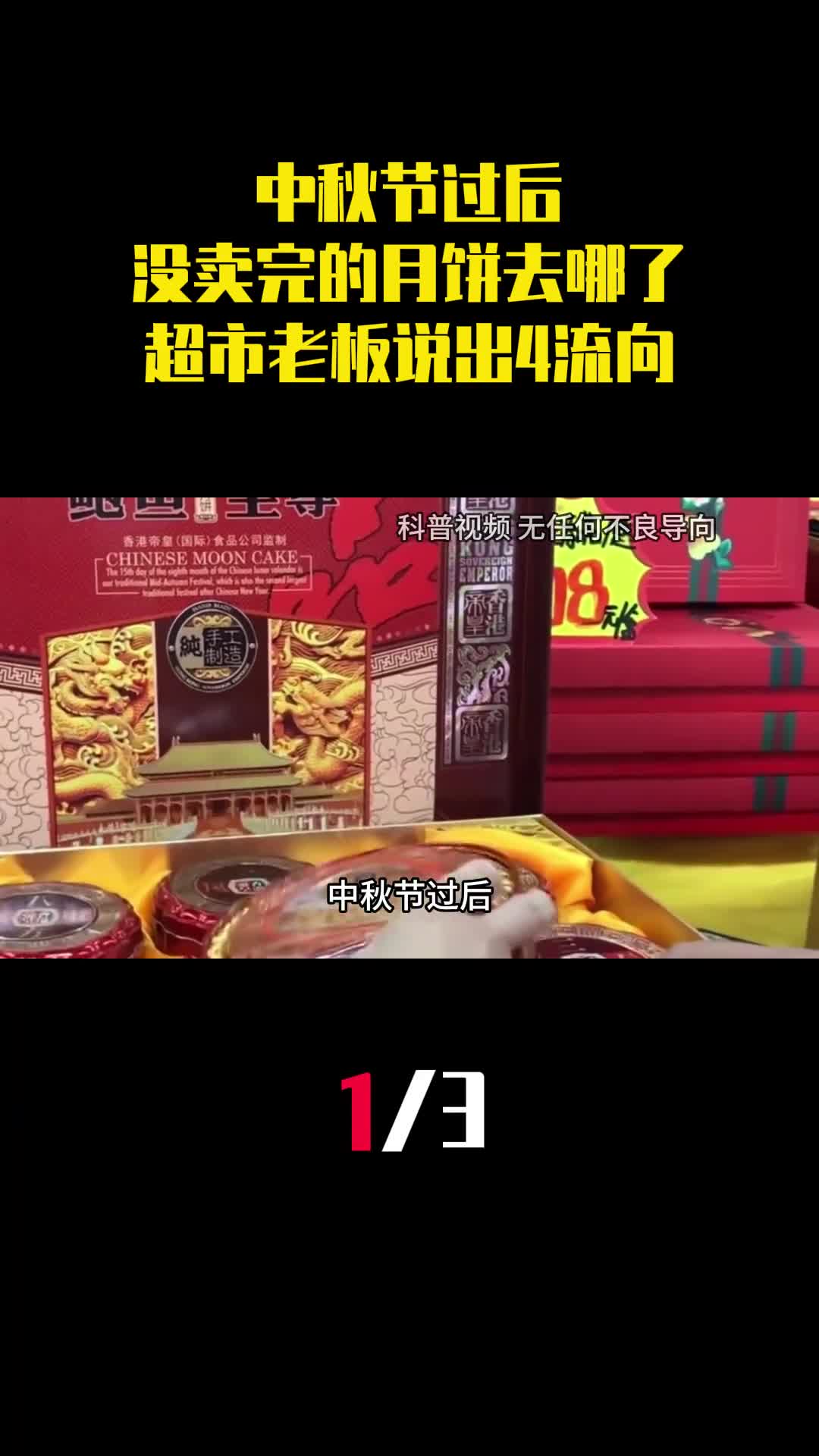 中秋节过后没卖完的月饼都去哪儿了超市老板说出4个流向1