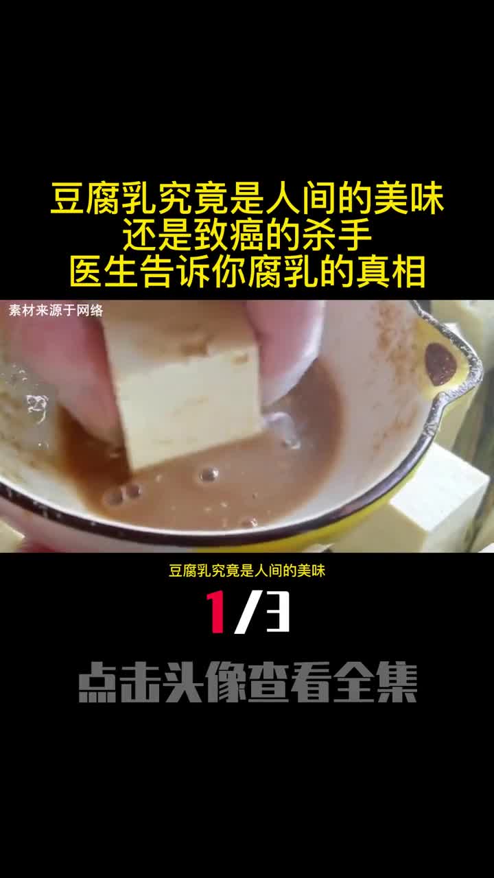 豆腐乳究竟是人间的美味还是致癌的杀手医生告诉你腐乳的真相1