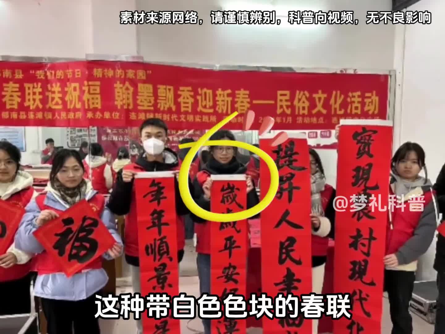 你见过带白色色块的春联吗