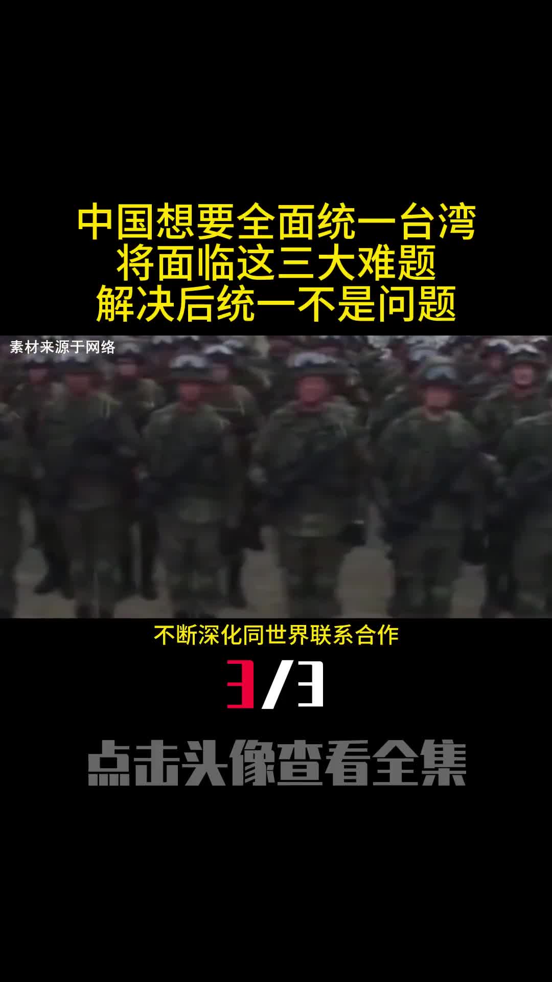 中国想要全面统一台湾将面临这三大难题解决后统一不是问题3