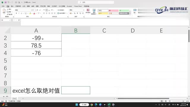 excel怎么取绝对值