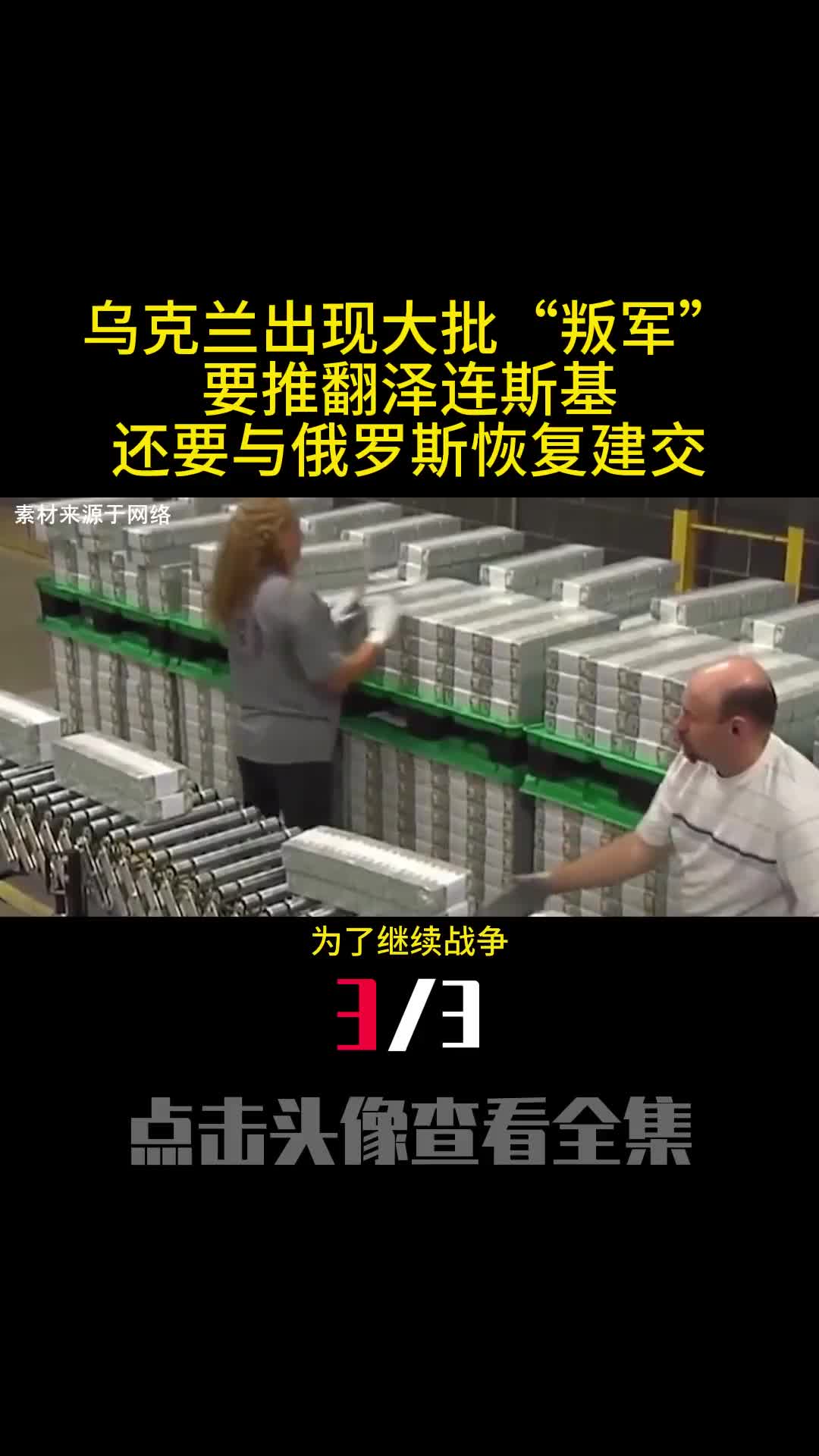 乌克兰出现大批叛军要推翻泽连斯基还要与俄罗斯恢复建交3
