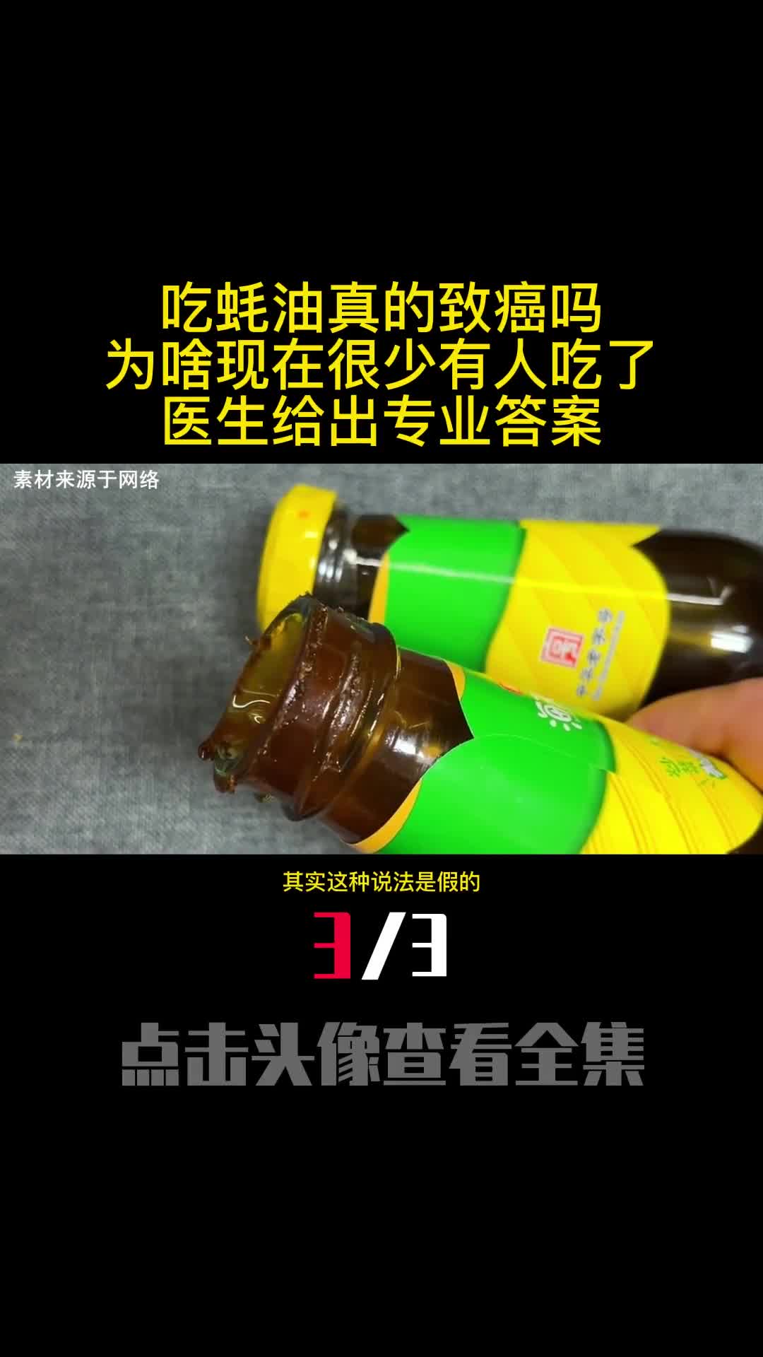 吃蚝油真的致癌吗为啥现在很少有人吃了医生给出专业答案3