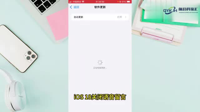 ios18怎么关闭语音留言