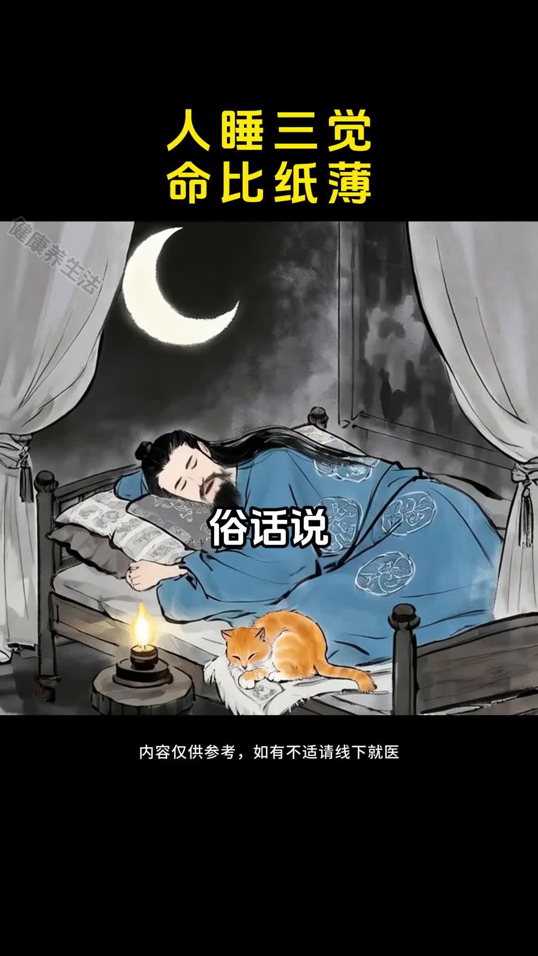睡这三觉真的很伤身