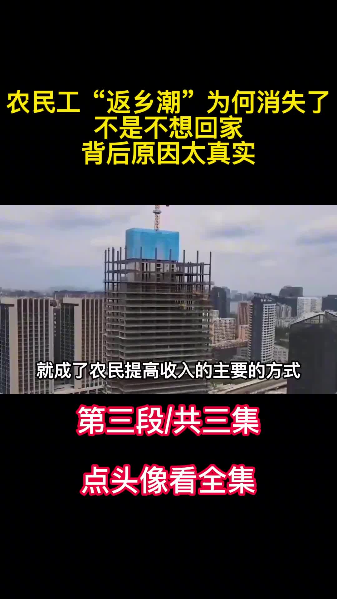 农民工返乡潮为何消失了不是不想回家背后原因太真实3