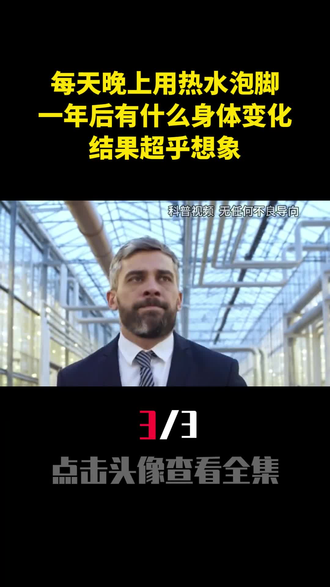 每天晚上用热水泡脚一年后有什么身体变化结果超乎想象3