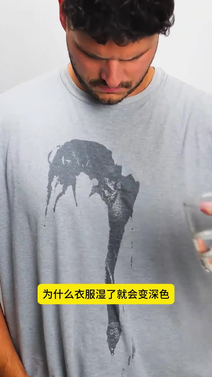 衣服湿了为什么会变深色水明明是透明的啊