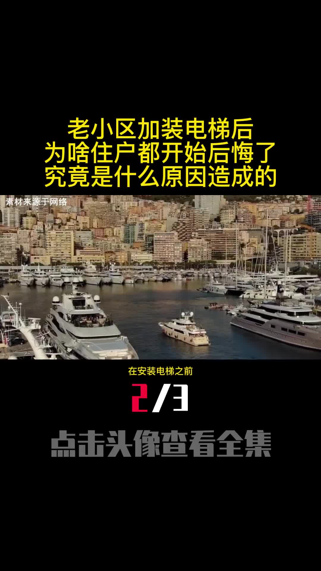 老小区加装电梯后为啥住户都开始后悔了究竟是什么原因造成的2