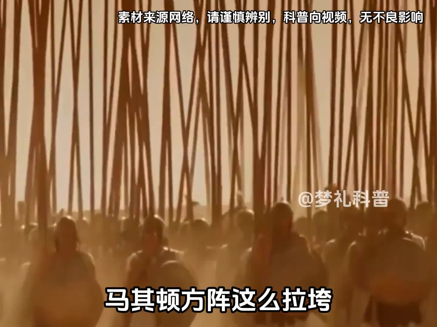 马其顿方阵这么拉垮凭什么灭掉三大古国