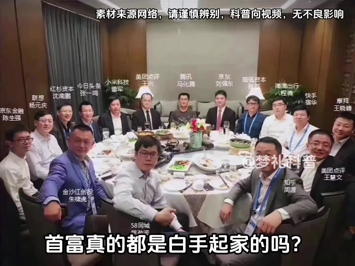 中国首富真的都是白手起家的吗