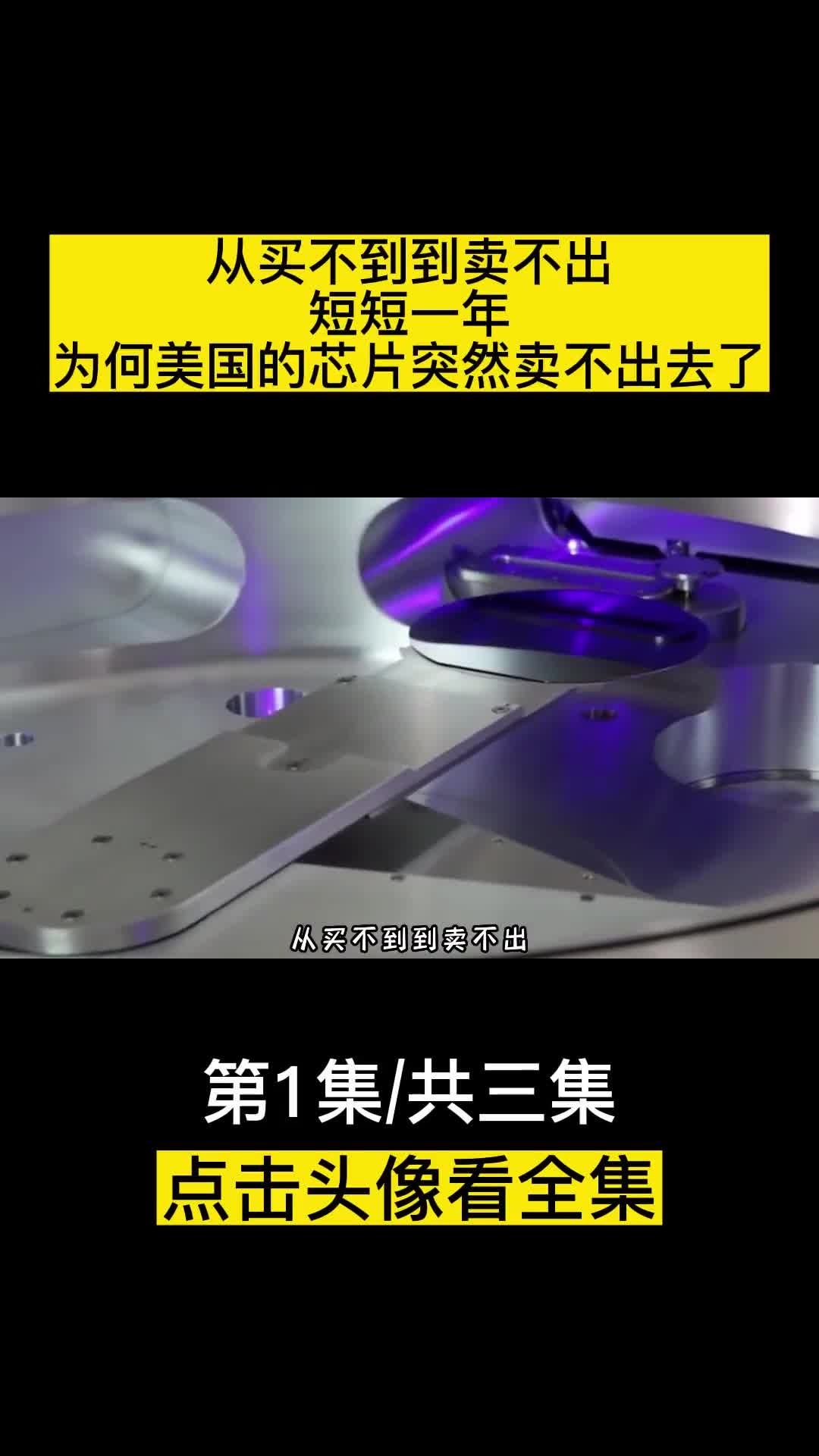 从买不到到卖不出短短一年为何美国的芯片突然卖不出去了