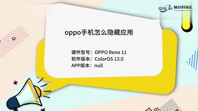 oppo手机怎么隐藏应用