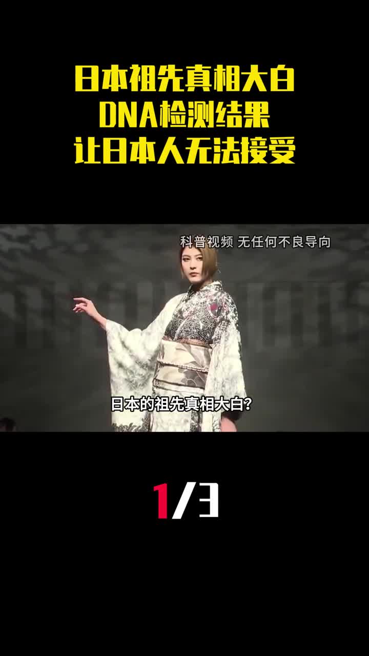 日本的祖先真相大白DNA检测结果给出答案让日本人无法接受1