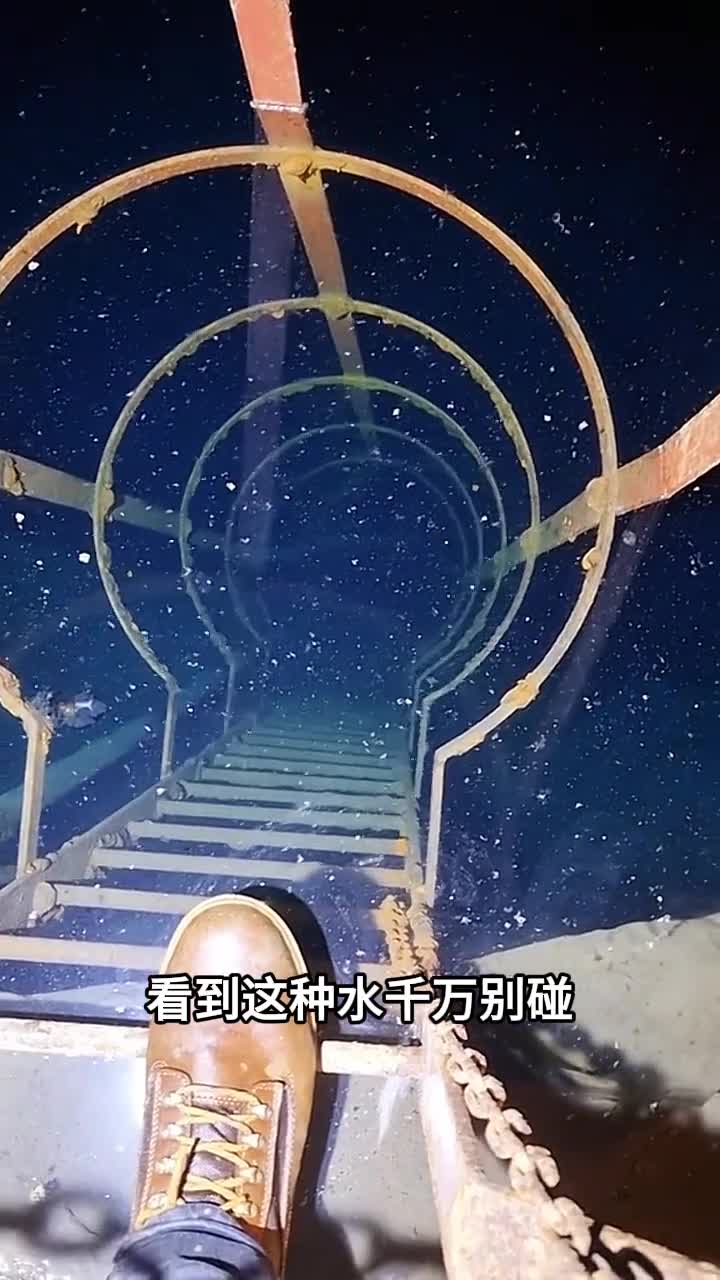 这种水千万别碰很危险