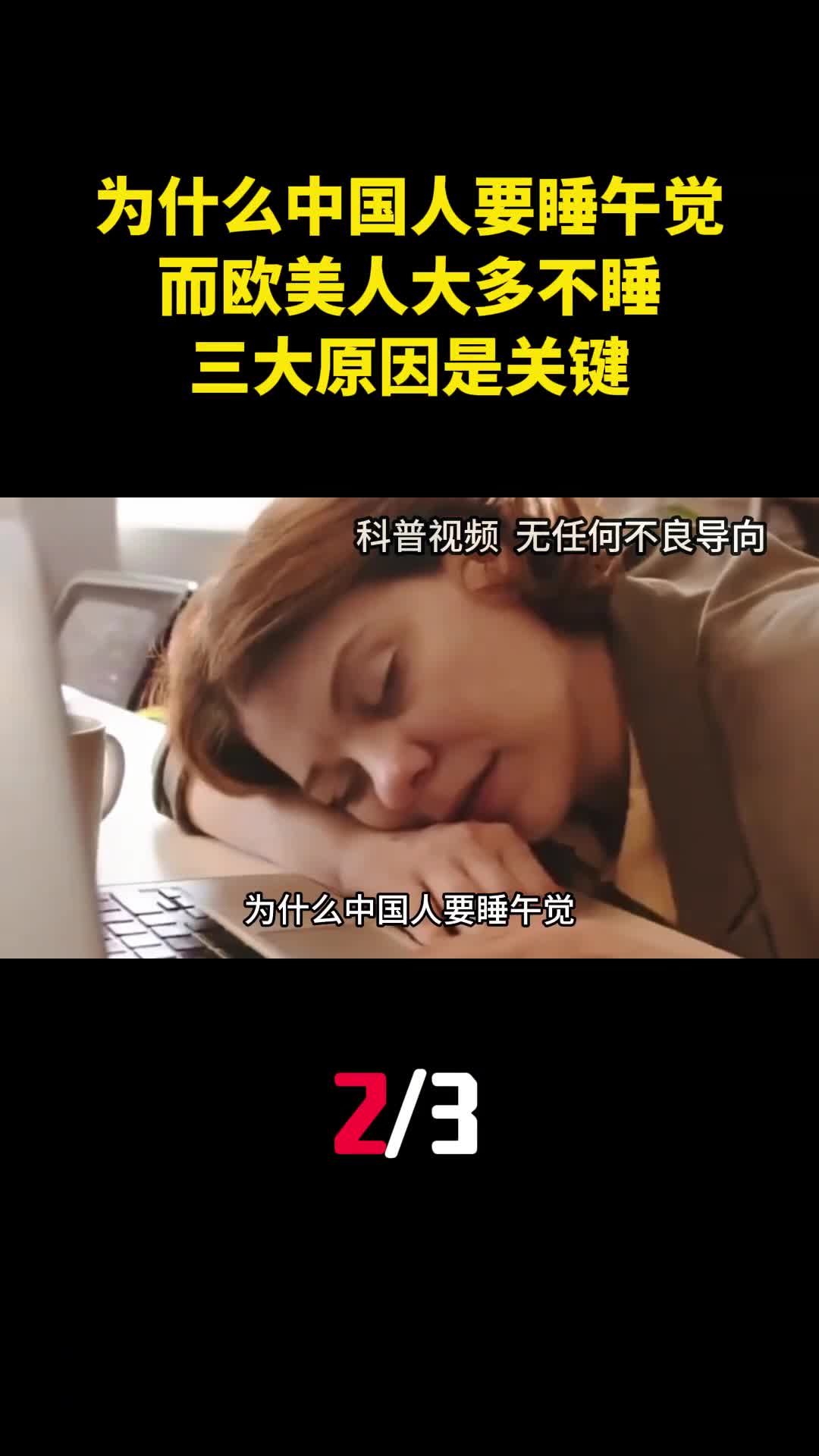 为什么中国人要睡午觉而欧美人大多不睡三大原因是关键2