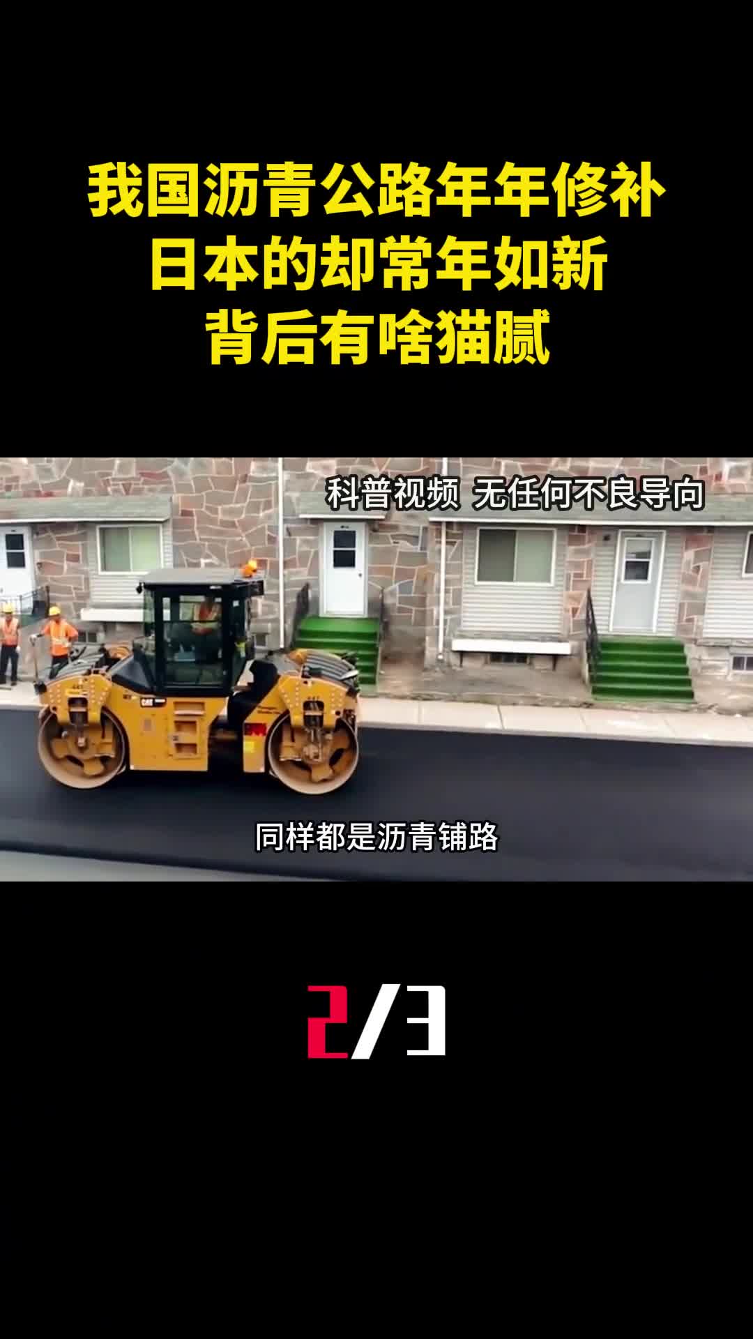 为何我国沥青公路年年修补日本的却常年如新背后有啥猫腻2