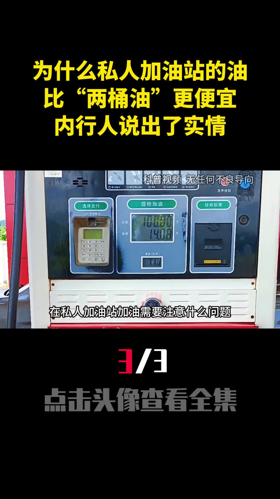 为什么私人加油站的油比两桶油更便宜内行人说出了实情3