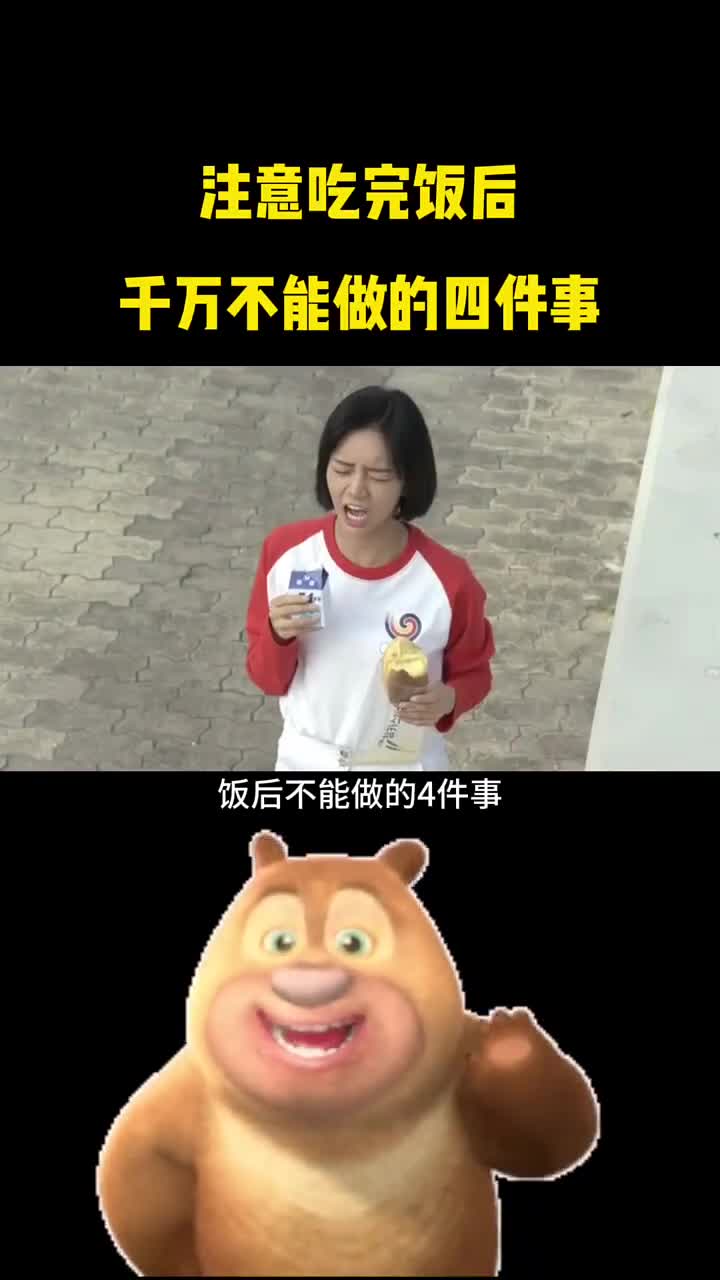 吃完饭后千万不能做的四件事