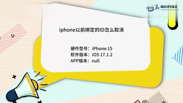 iphone以前绑定的id怎么取消