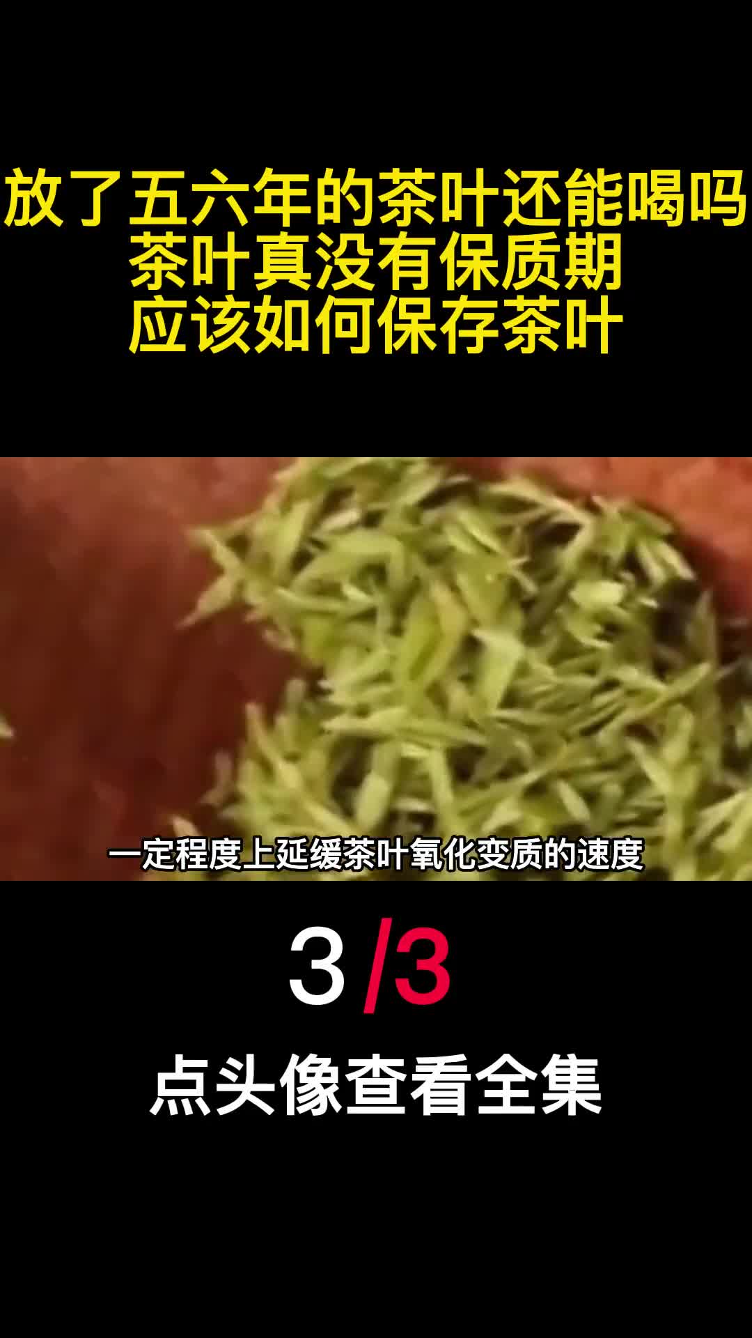 放了五六年的茶叶还能喝吗茶叶真没有保质期应该如何保存茶叶3