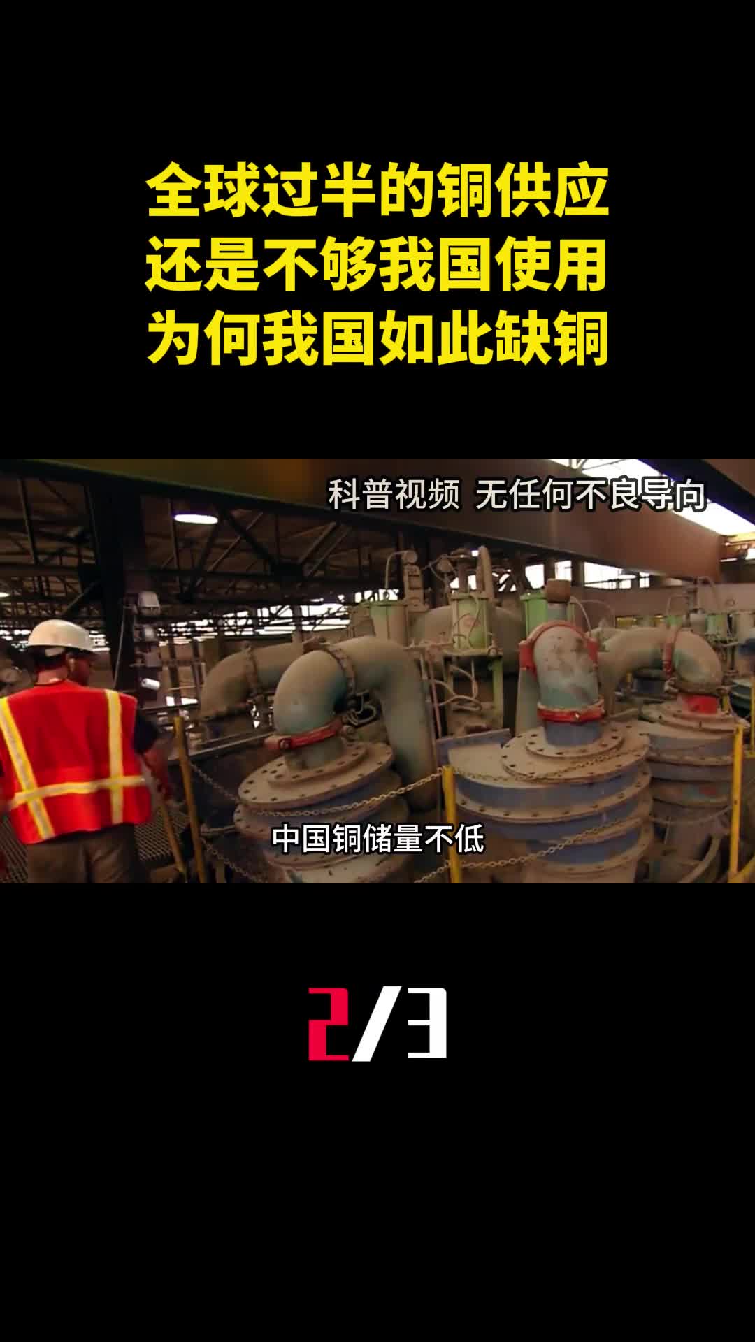 全球过半的铜都供应中国还是不够为何我国如此缺铜2