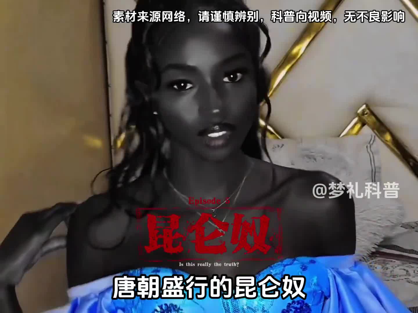 唐朝盛行的昆仑奴究竟是什么