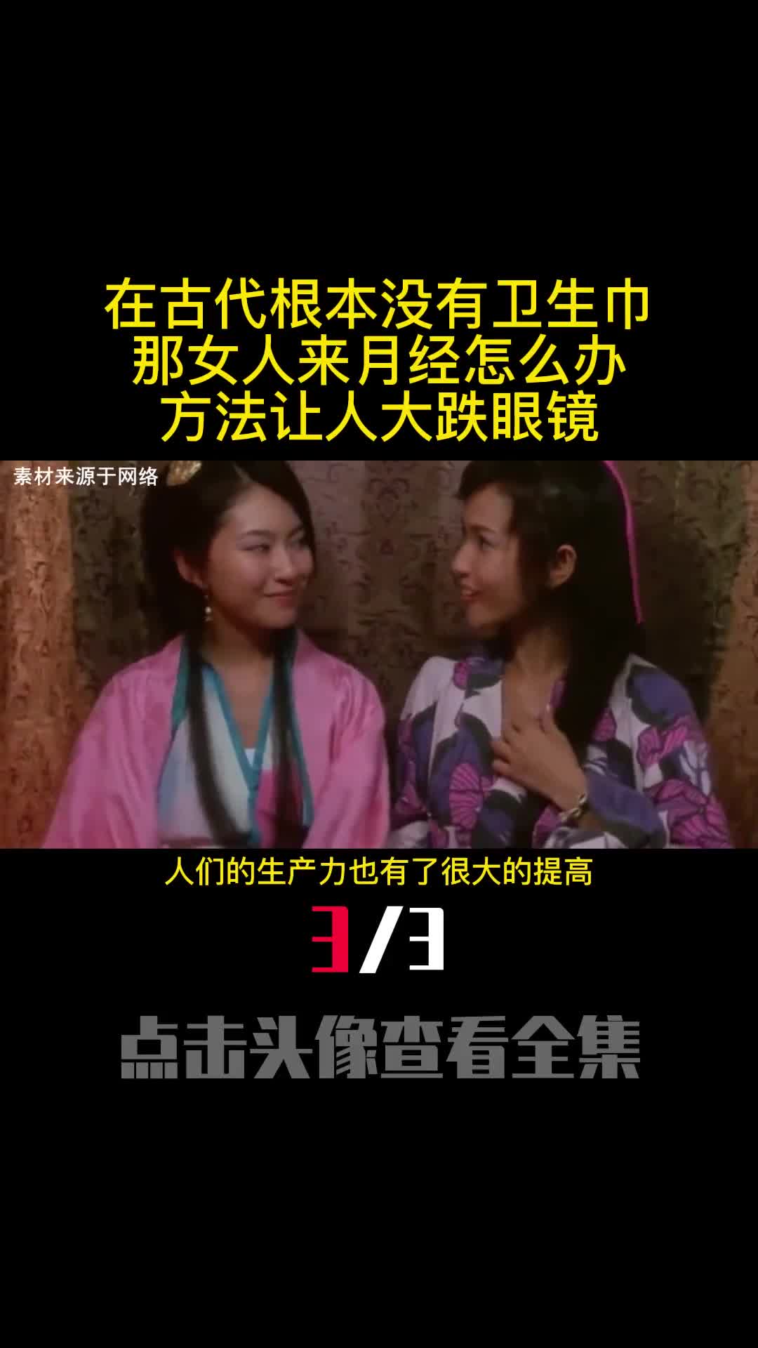 在古代根本没有卫生巾那女人来月经怎么办方法让人大跌眼镜3