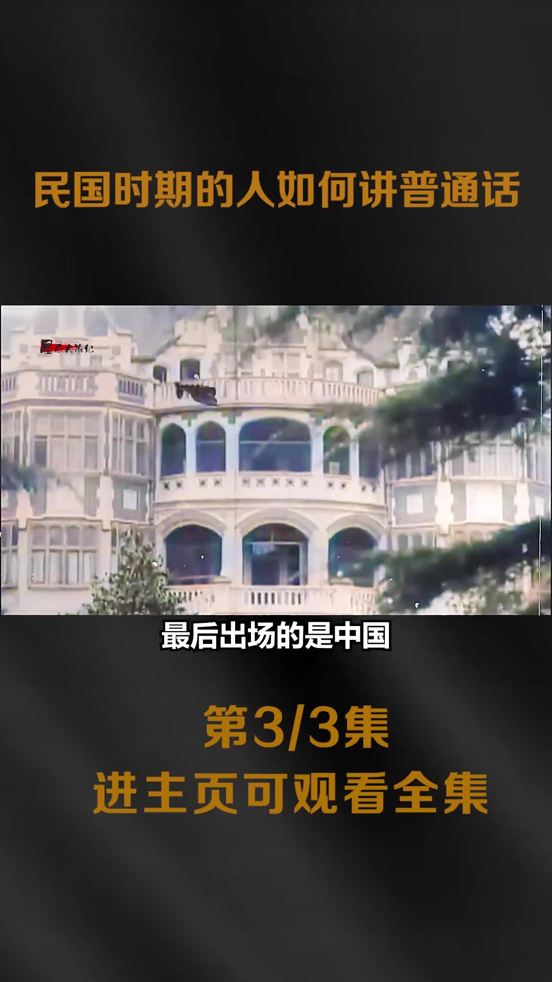 民国时期人物如何讲普通话身为军人的何应钦最有气势