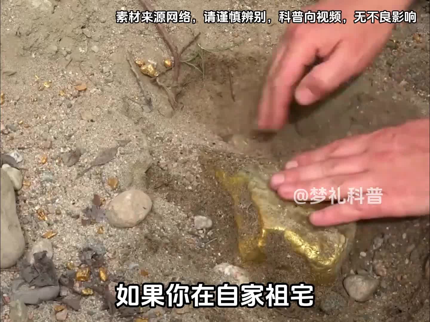 如果挖出一吨黄金你会选择留下还是上交呢