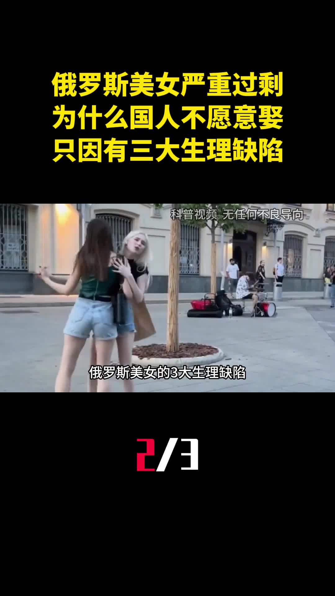 俄罗斯美女严重过剩为什么国人不愿意娶只因有三大生理缺陷2