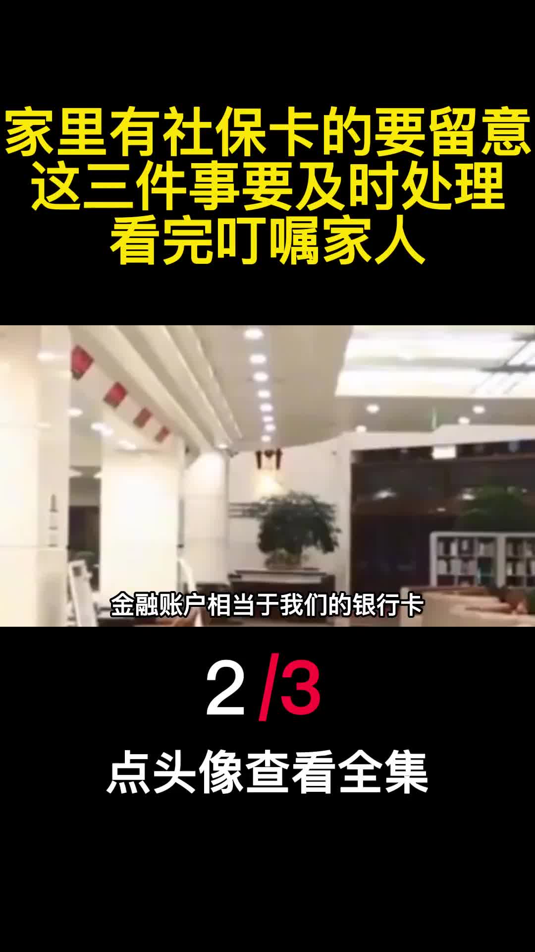 家里有社保卡的要留意这三件事要及时处理看完叮嘱家人2