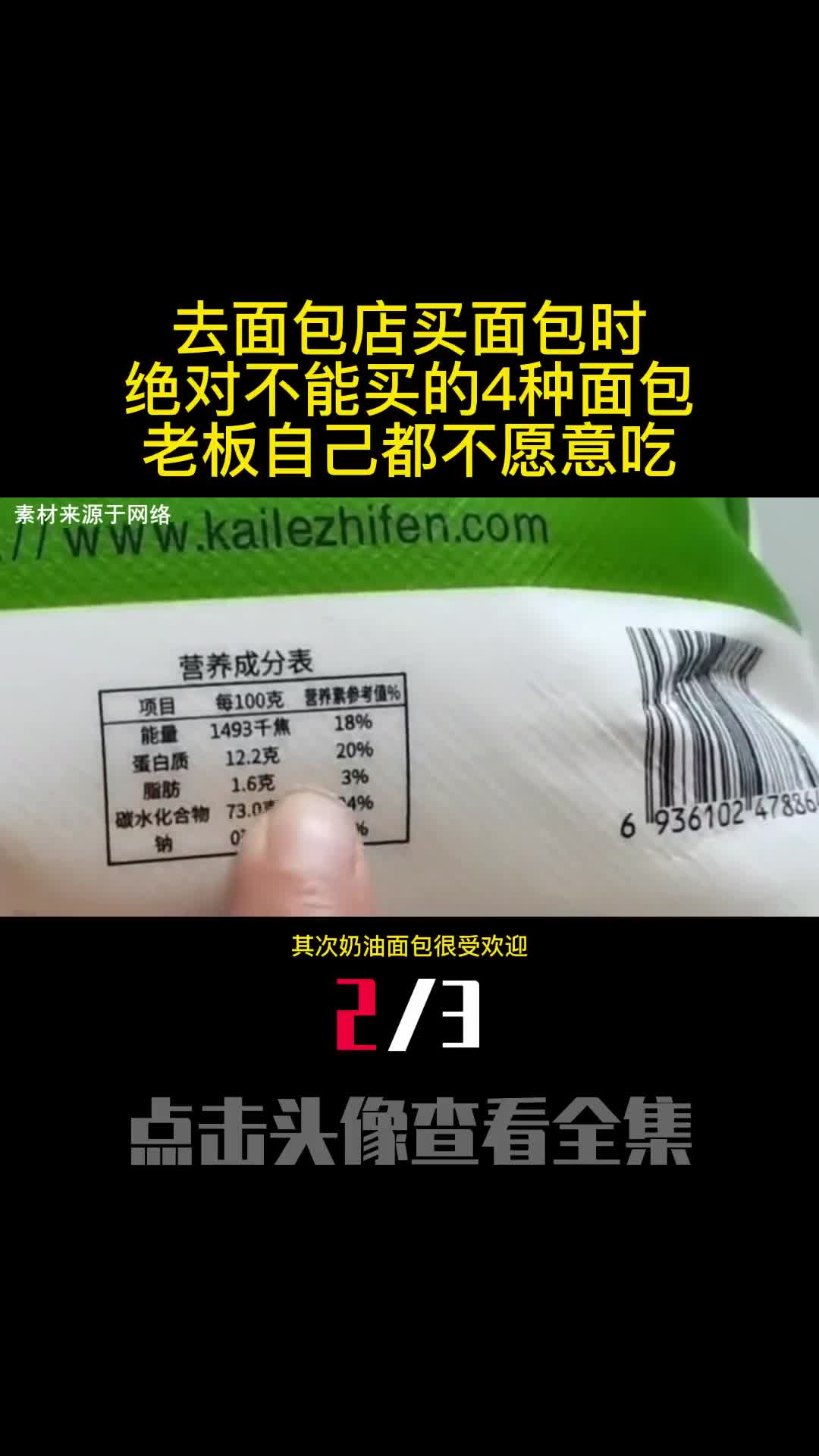 去面包店买面包时绝对不能买的4种面包老板自己都不愿意吃2