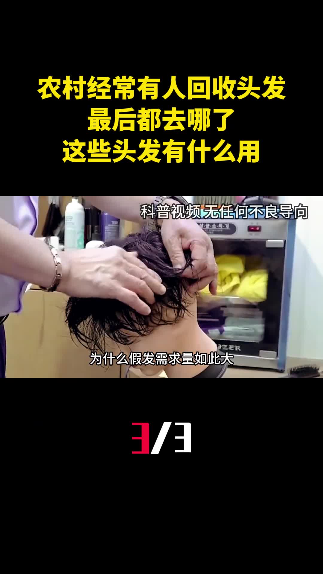 农村经常有人回收头发最后都去哪了这些头发有什么用3